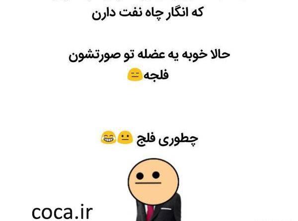 عکس نوشته طنز چال گونه