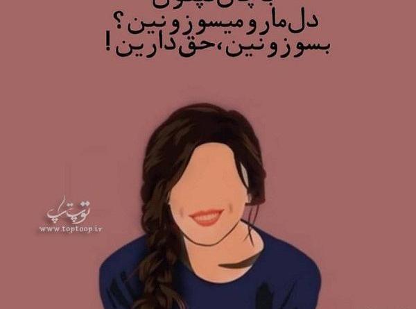 عکس نوشته طنز چال گونه