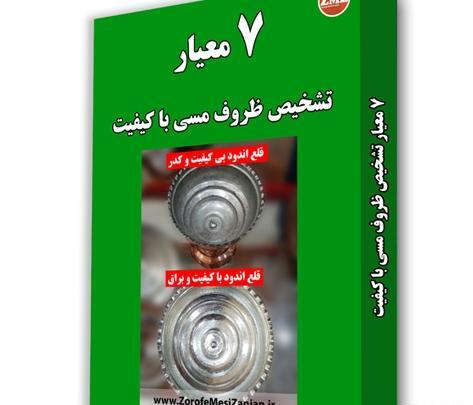 عکس ظروف مسی تقلبی