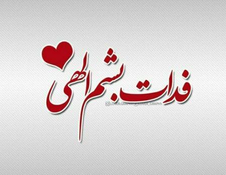 عکس نوشته قلب عاشقانه