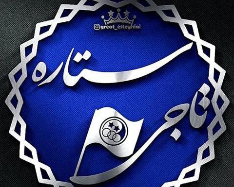عکس نوشته علی ستاره