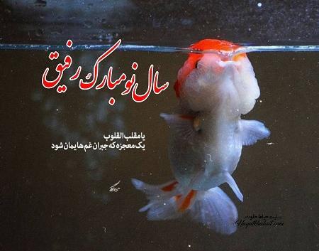 عکس رفیق گلم عیدت مبارک