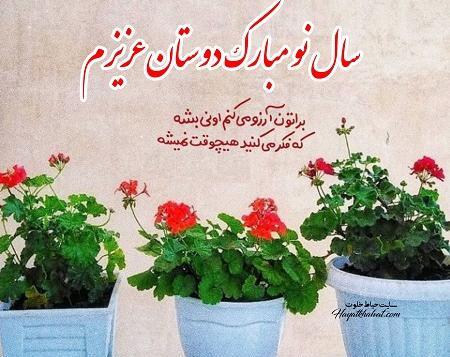عکس رفیق گلم عیدت مبارک