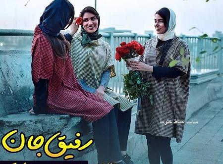 عکس رفیق گلم عیدت مبارک