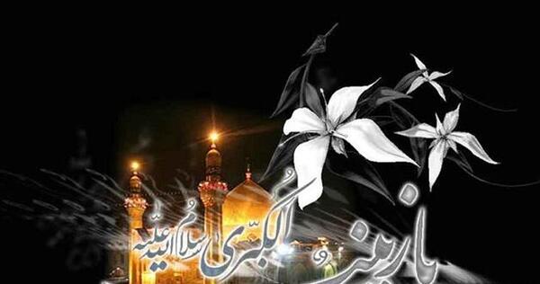 عکس درباره وفات حضرت زینب