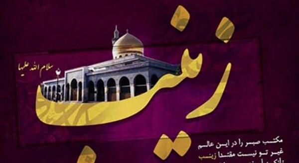 عکس درباره وفات حضرت زینب