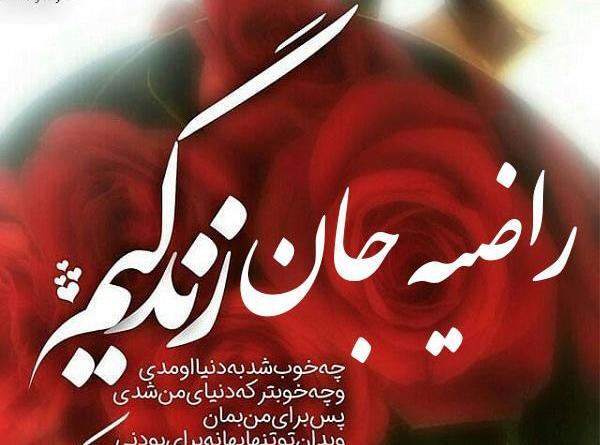 عکس نوشته تولد راضیه