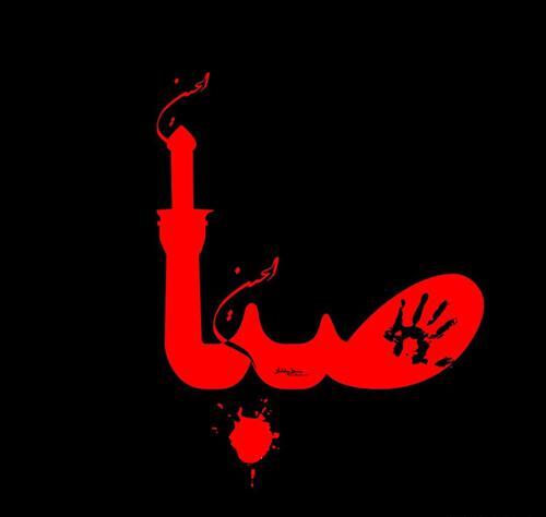 عکس با نوشته ی صبا