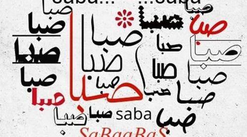 عکس با نوشته ی صبا