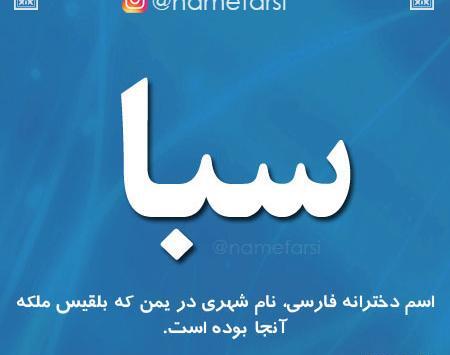 عکس با نوشته ی صبا
