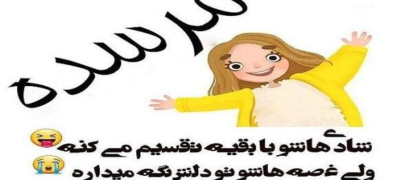 عکس نوشته زندگی شیرین