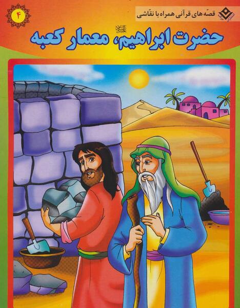 عکس نقاشی خانه ی کعبه