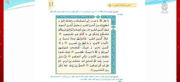 عکس قران ششم صفحه ۷۶