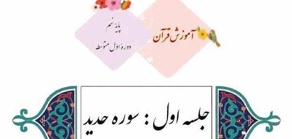 عکس قران ششم صفحه ۷۶