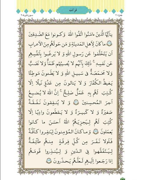 عکس قران ششم صفحه ۷۶