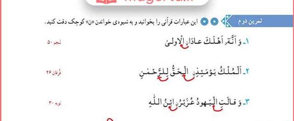 عکس قران ششم صفحه ۷۶