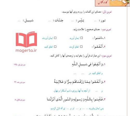 عکس قران ششم صفحه ۷۶
