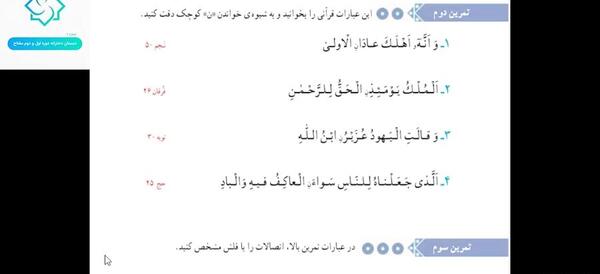 عکس قران ششم صفحه ۷۶