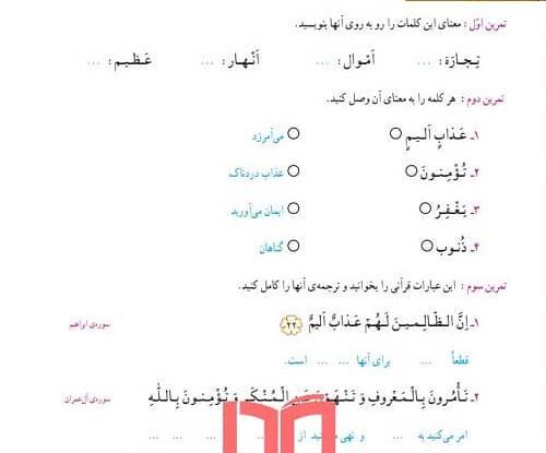 عکس قران ششم صفحه ۷۶