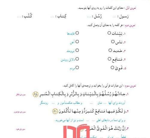 عکس قران ششم صفحه ۷۶