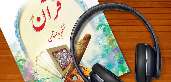 عکس قران ششم صفحه ۷۶