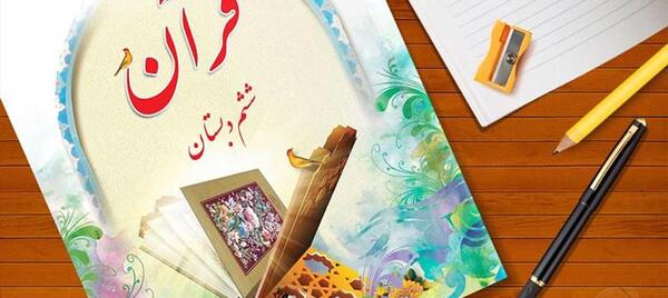 عکس قران ششم صفحه ۷۶