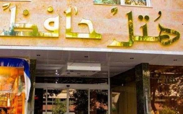 عکس هتل حافظ