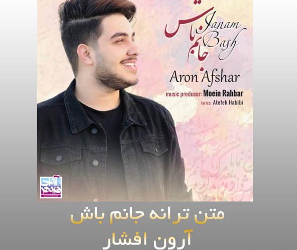 عکس پدر آرون افشار