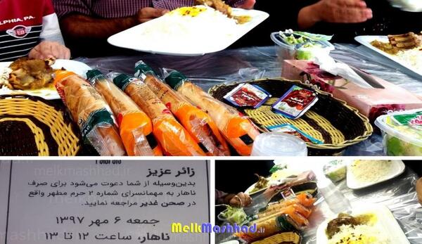 عکس غذای حرم امام رضا