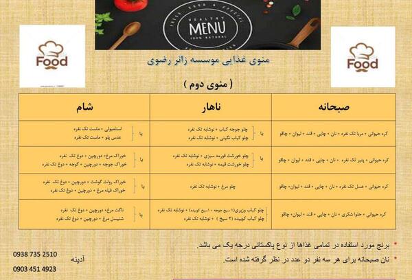 عکس غذای حرم امام رضا