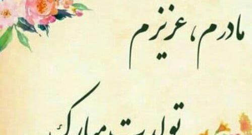 عکس تولد مادر