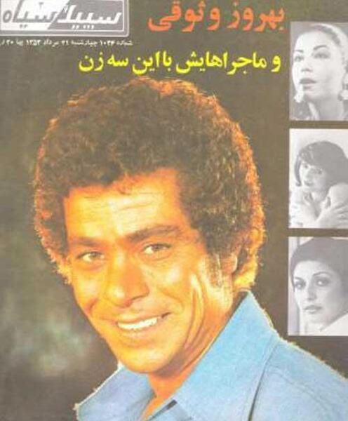 عکس پیری منوچهر وثوق