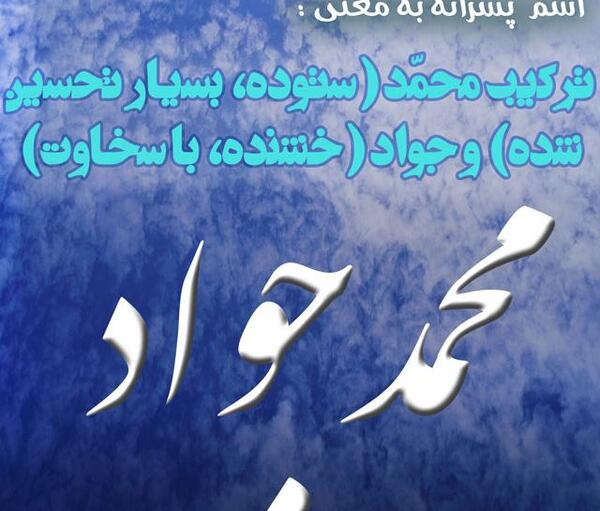 عکس نوشته محمدجواد و فاطمه