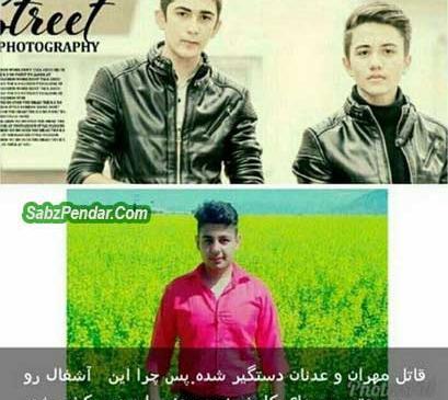 عکس قاتل عارف امین پور