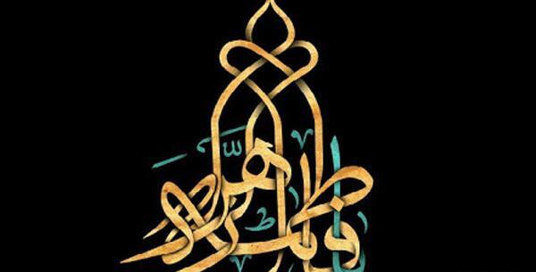 عکس فاطمه صالح