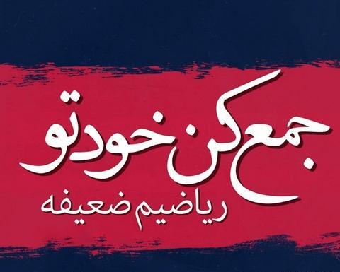 عکس نوشته تیکه دار هه