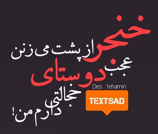 عکس نوشته تیکه دار هه