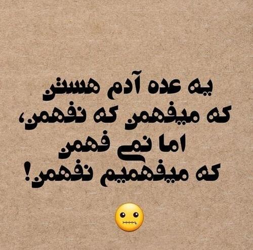 عکس نوشته تیکه دار هه