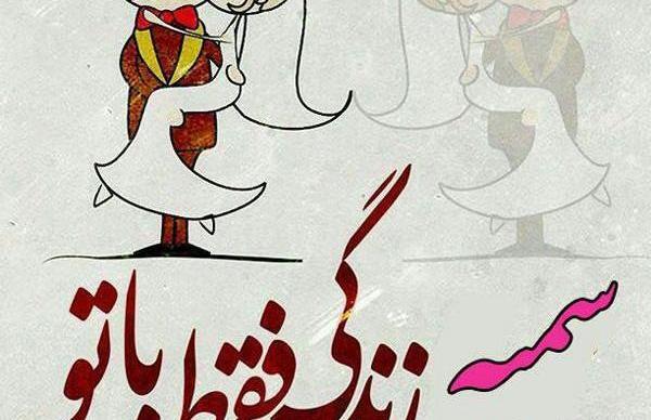 عکس نوشته پوریا و سمیه
