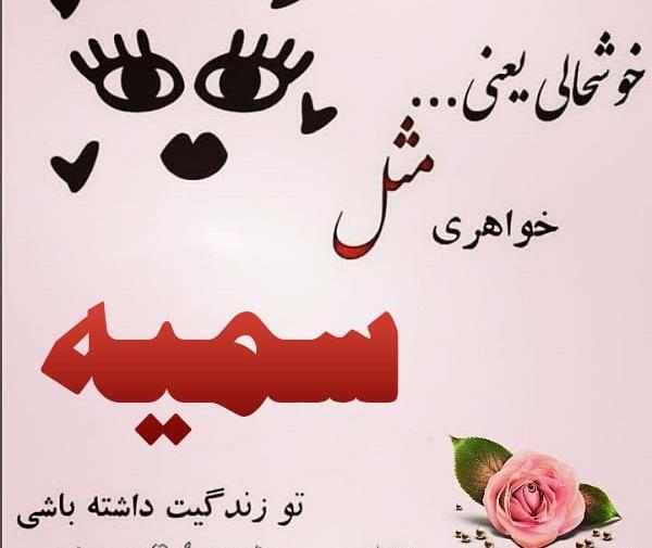 عکس نوشته پوریا و سمیه