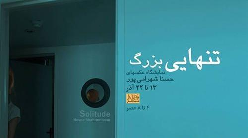 قاب عکس حسنا