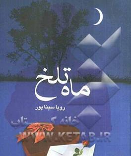 عکس رویا سیناپور