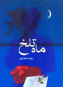 عکس رویا سیناپور