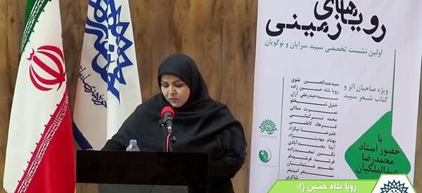 عکس رویا سیناپور