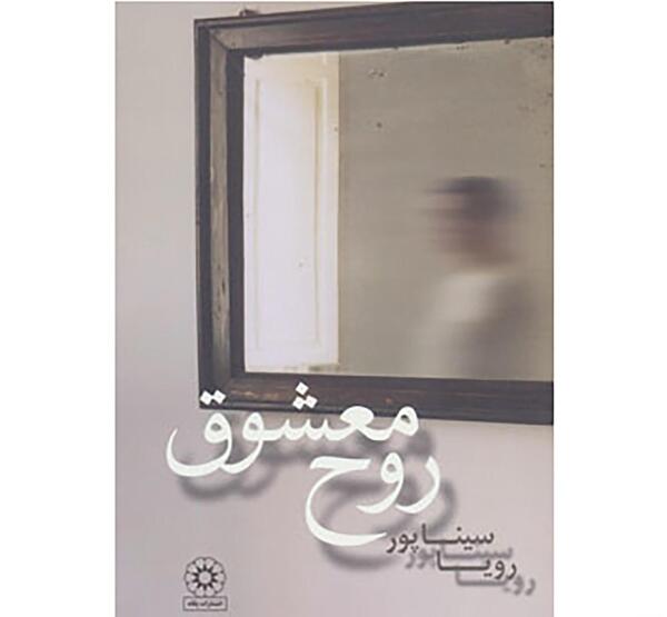 عکس رویا سیناپور
