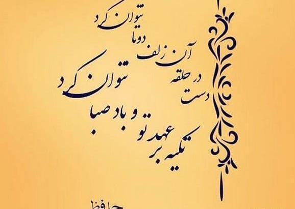 عکس نوشته غزلیات سعدی