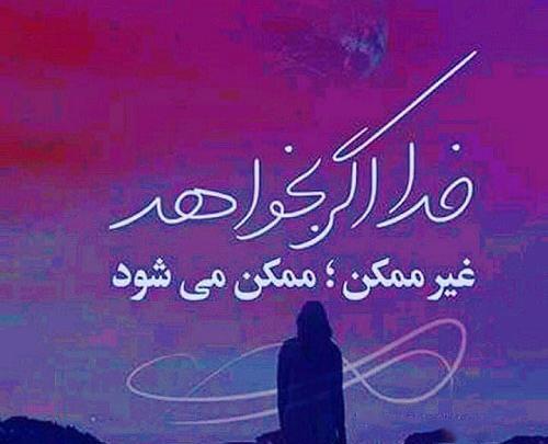 عکس خدا پناهم باش