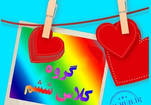 عکس زیبا برای پروفایل گروه درسی