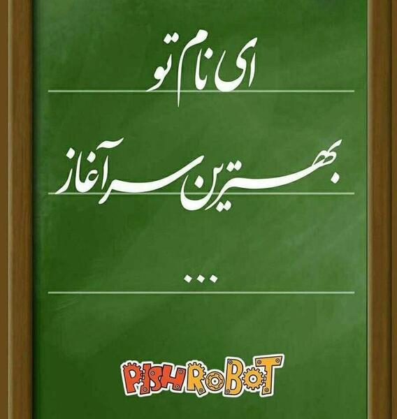 عکس زیبا برای پروفایل گروه درسی