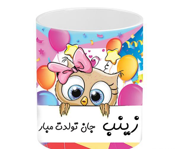 عکس زینب جان تولدت مبارک